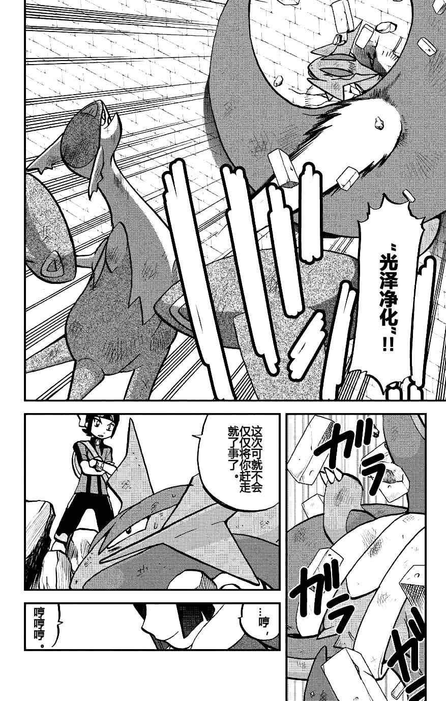 《神奇宝贝特别篇》漫画最新章节外传：第7话  ORAS03免费下拉式在线观看章节第【8】张图片