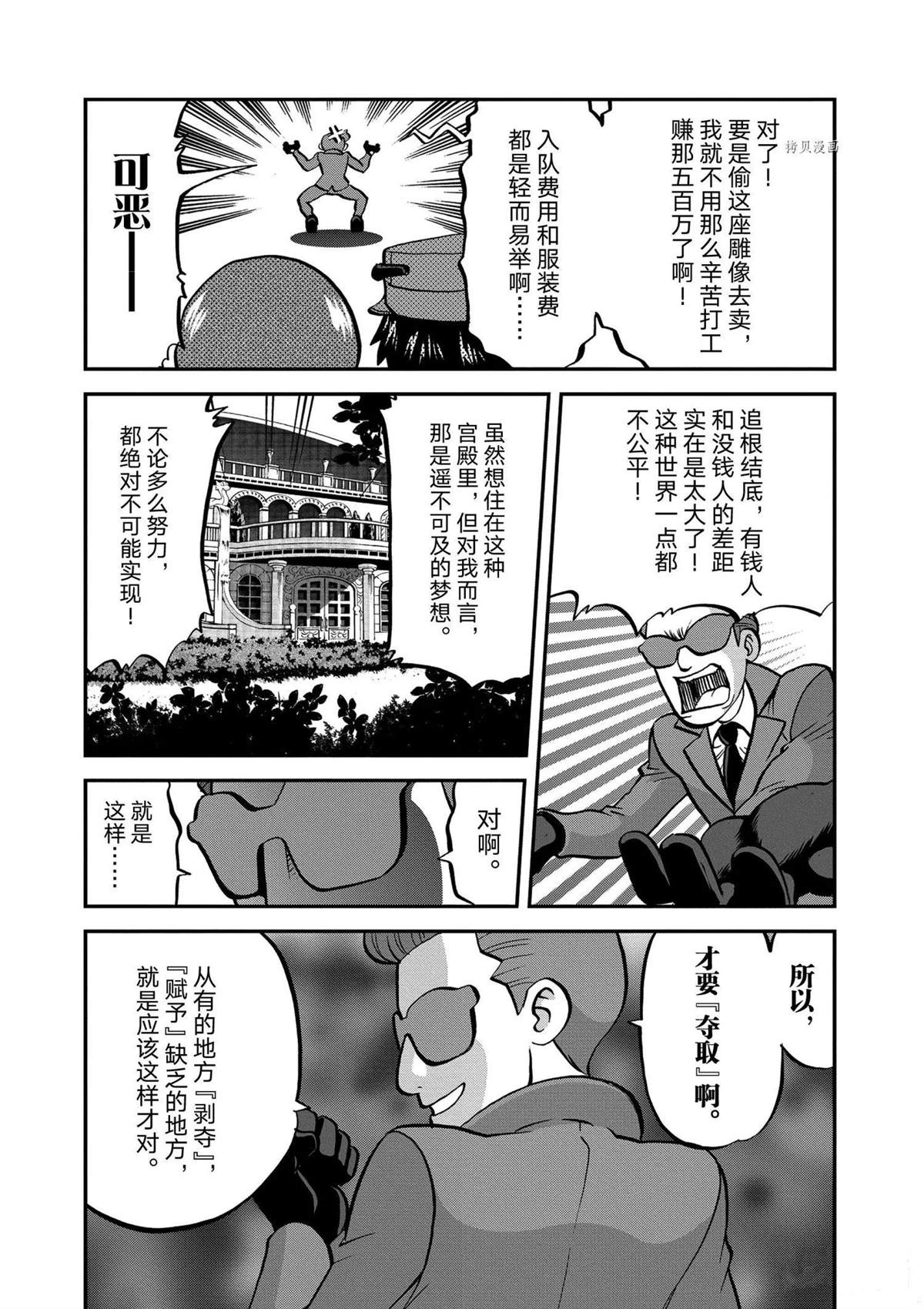 《神奇宝贝特别篇》漫画最新章节第567话免费下拉式在线观看章节第【11】张图片