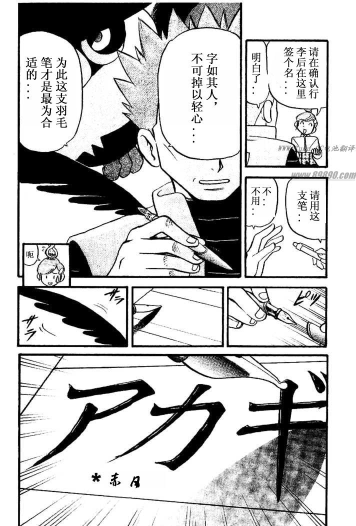 《神奇宝贝特别篇》漫画最新章节第31卷免费下拉式在线观看章节第【58】张图片