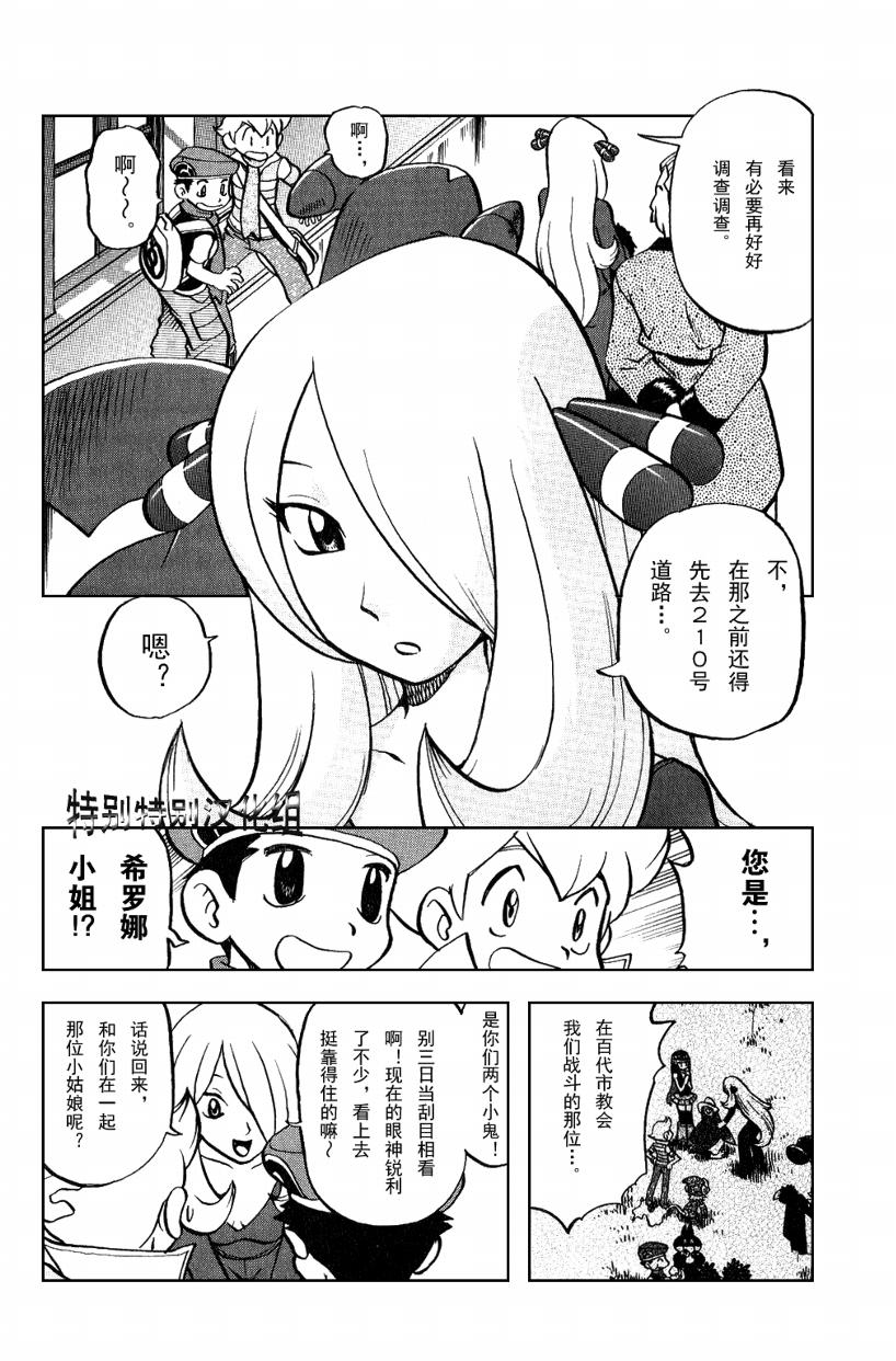 《神奇宝贝特别篇》漫画最新章节第33卷免费下拉式在线观看章节第【43】张图片