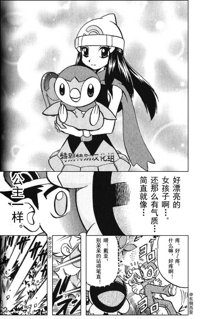 《神奇宝贝特别篇》漫画最新章节第338话免费下拉式在线观看章节第【27】张图片