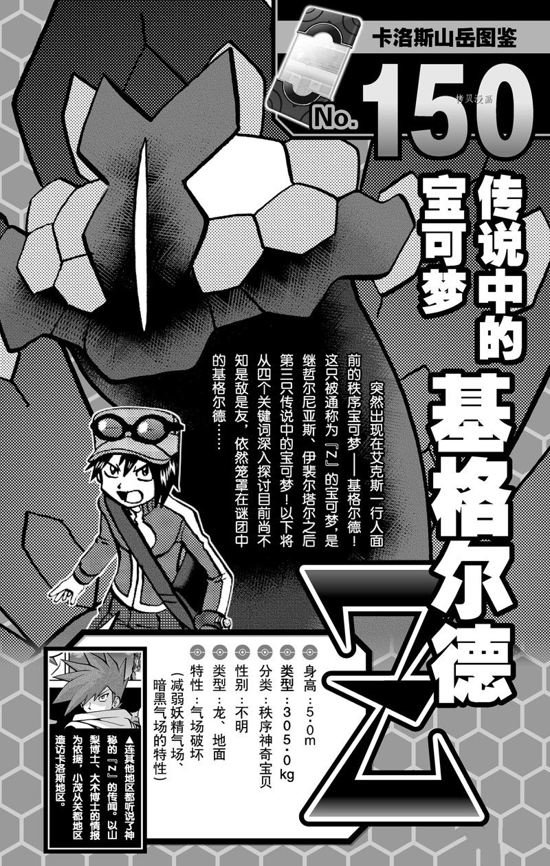 《神奇宝贝特别篇》漫画最新章节第588话 试看版免费下拉式在线观看章节第【27】张图片