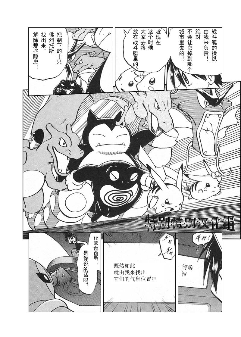 《神奇宝贝特别篇》漫画最新章节第299话免费下拉式在线观看章节第【11】张图片