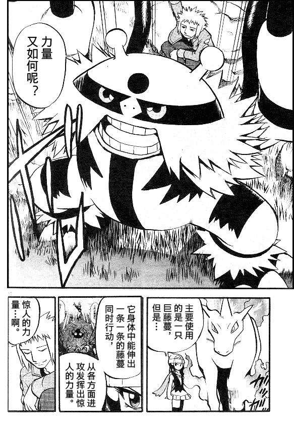 《神奇宝贝特别篇》漫画最新章节第37卷免费下拉式在线观看章节第【11】张图片