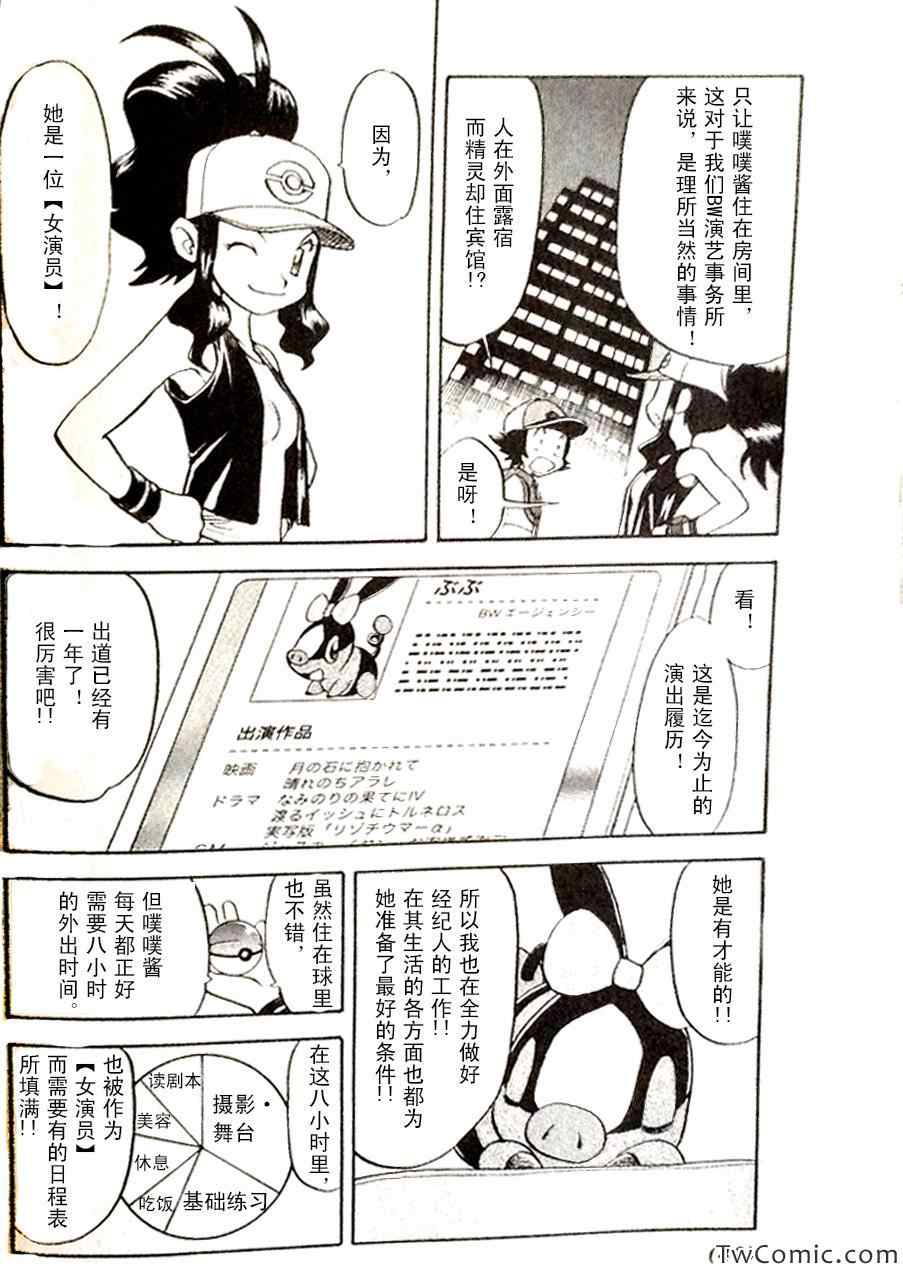 《神奇宝贝特别篇》漫画最新章节第466话免费下拉式在线观看章节第【4】张图片