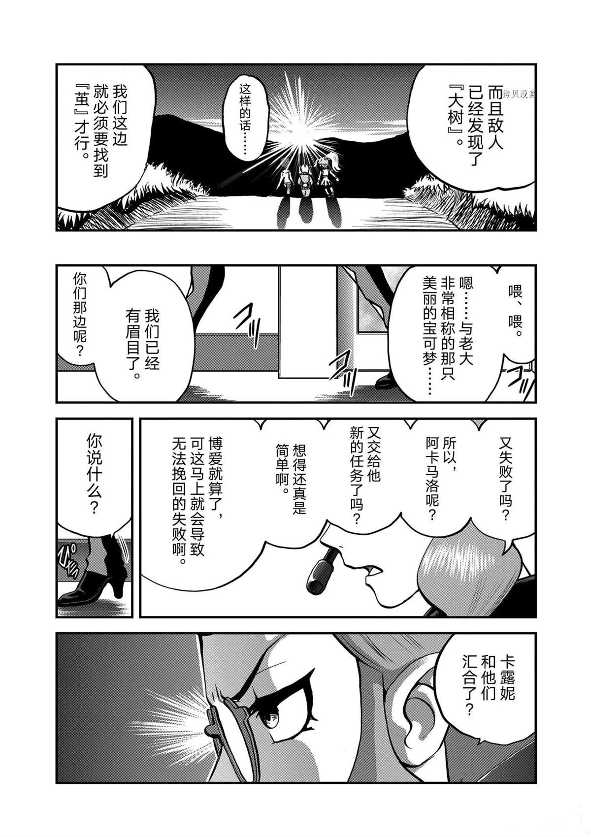 《神奇宝贝特别篇》漫画最新章节第568话免费下拉式在线观看章节第【24】张图片