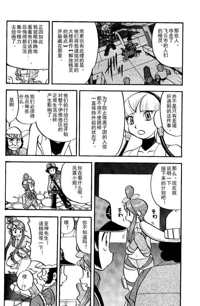 《神奇宝贝特别篇》漫画最新章节第494话 vs爱心蝠免费下拉式在线观看章节第【6】张图片