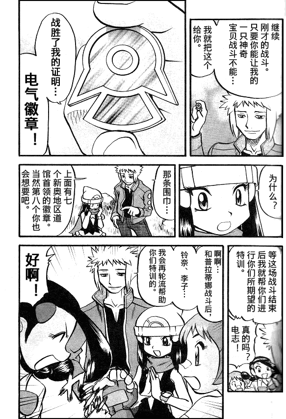 《神奇宝贝特别篇》漫画最新章节第37卷免费下拉式在线观看章节第【16】张图片