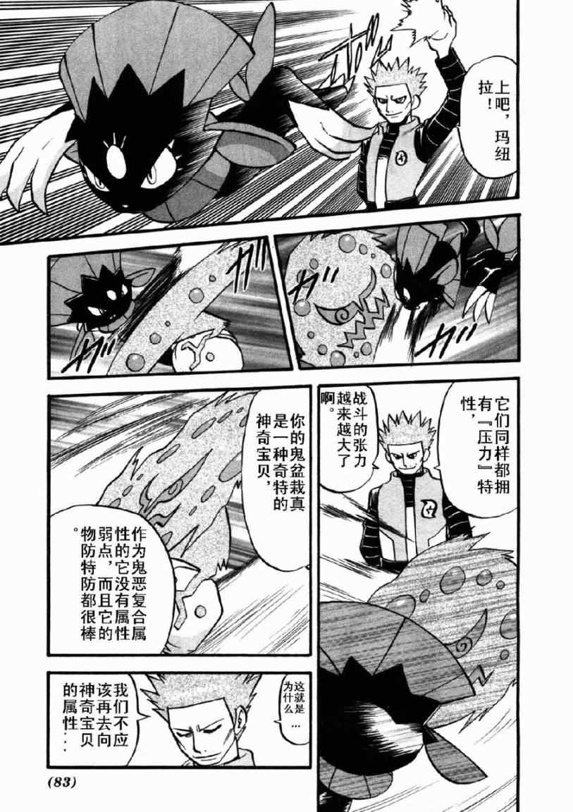 《神奇宝贝特别篇》漫画最新章节第409话免费下拉式在线观看章节第【4】张图片