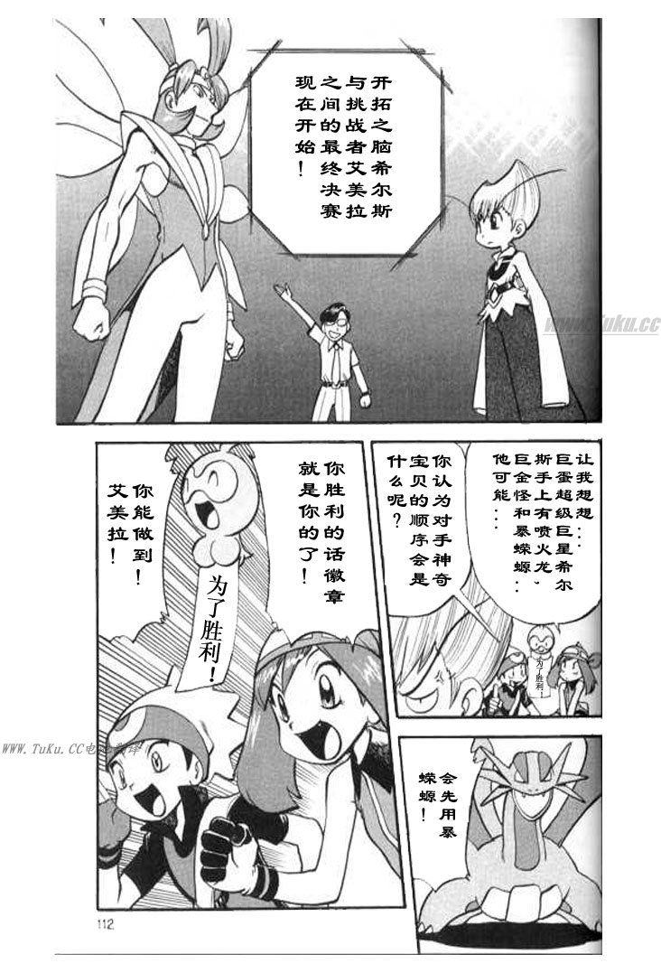 《神奇宝贝特别篇》漫画最新章节第323话免费下拉式在线观看章节第【5】张图片