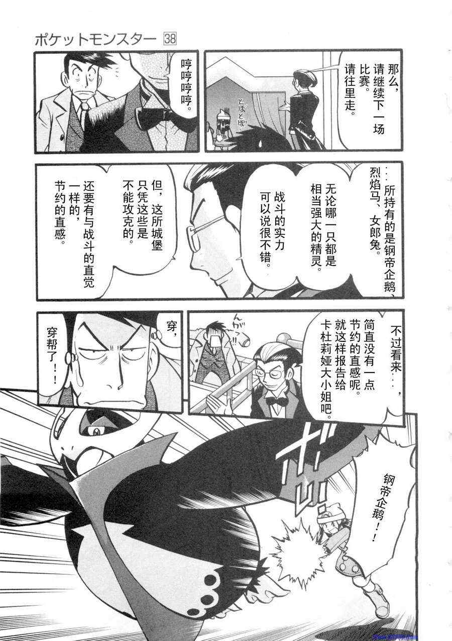 《神奇宝贝特别篇》漫画最新章节第419话免费下拉式在线观看章节第【5】张图片