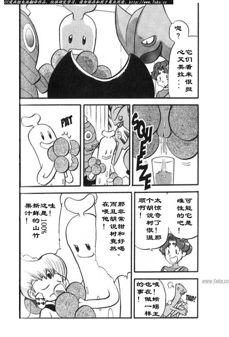 《神奇宝贝特别篇》漫画最新章节第28卷免费下拉式在线观看章节第【21】张图片