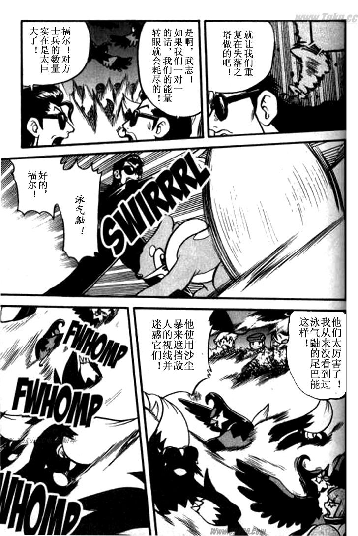 《神奇宝贝特别篇》漫画最新章节第359话免费下拉式在线观看章节第【4】张图片