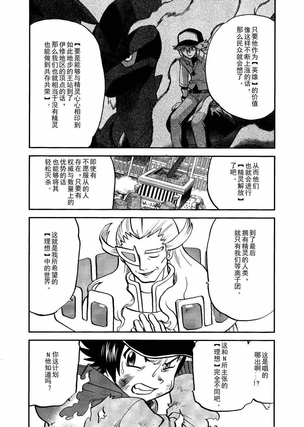 《神奇宝贝特别篇》漫画最新章节第523话 真理决战Ⅳ免费下拉式在线观看章节第【19】张图片