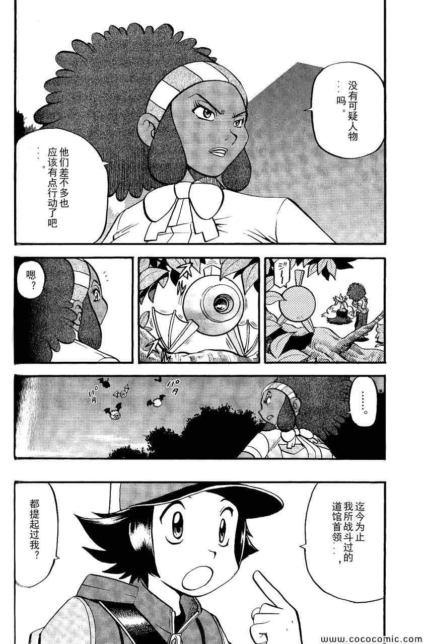 《神奇宝贝特别篇》漫画最新章节第492话 VS钢钻鼹鼠免费下拉式在线观看章节第【20】张图片