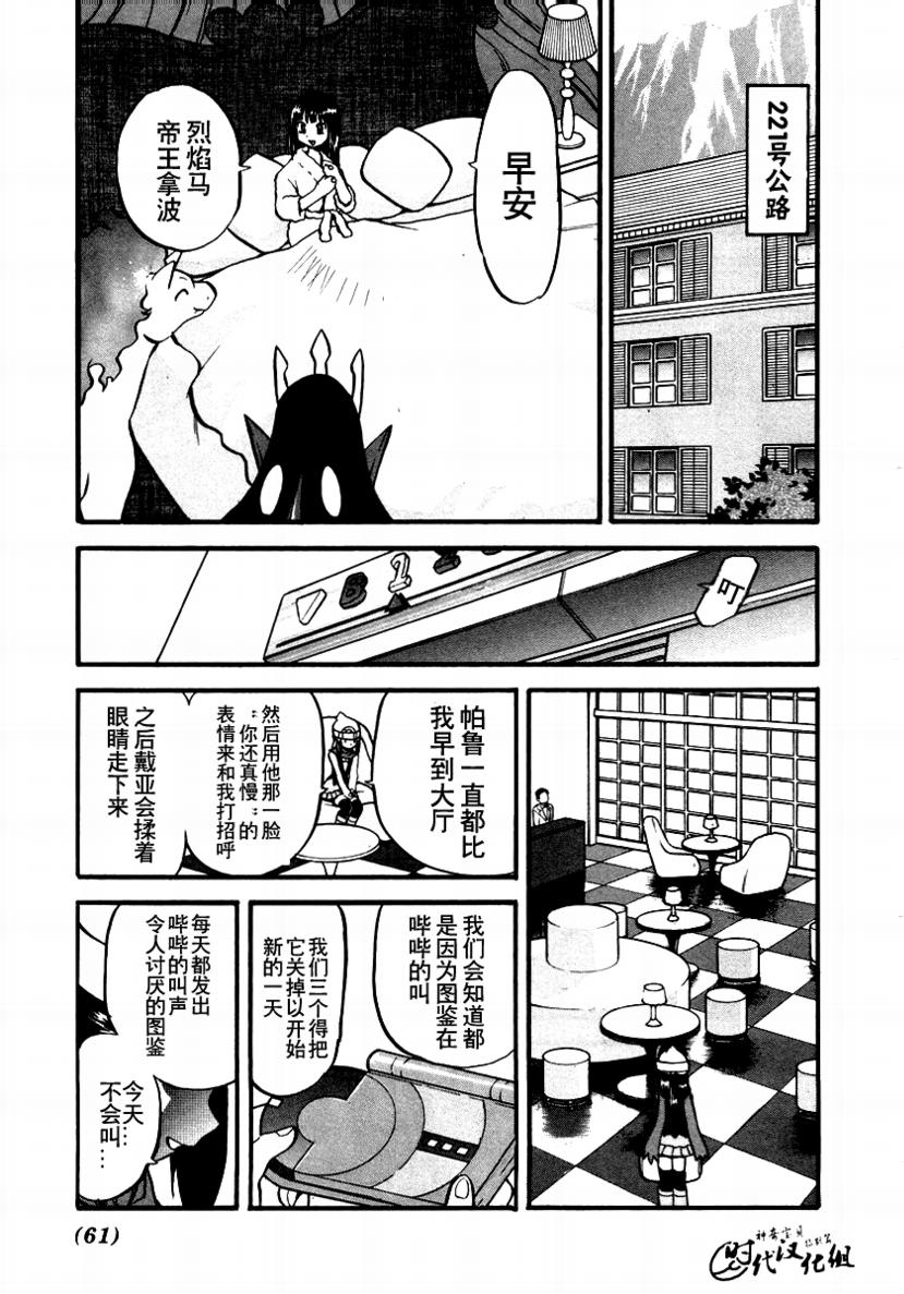 《神奇宝贝特别篇》漫画最新章节第377话免费下拉式在线观看章节第【18】张图片