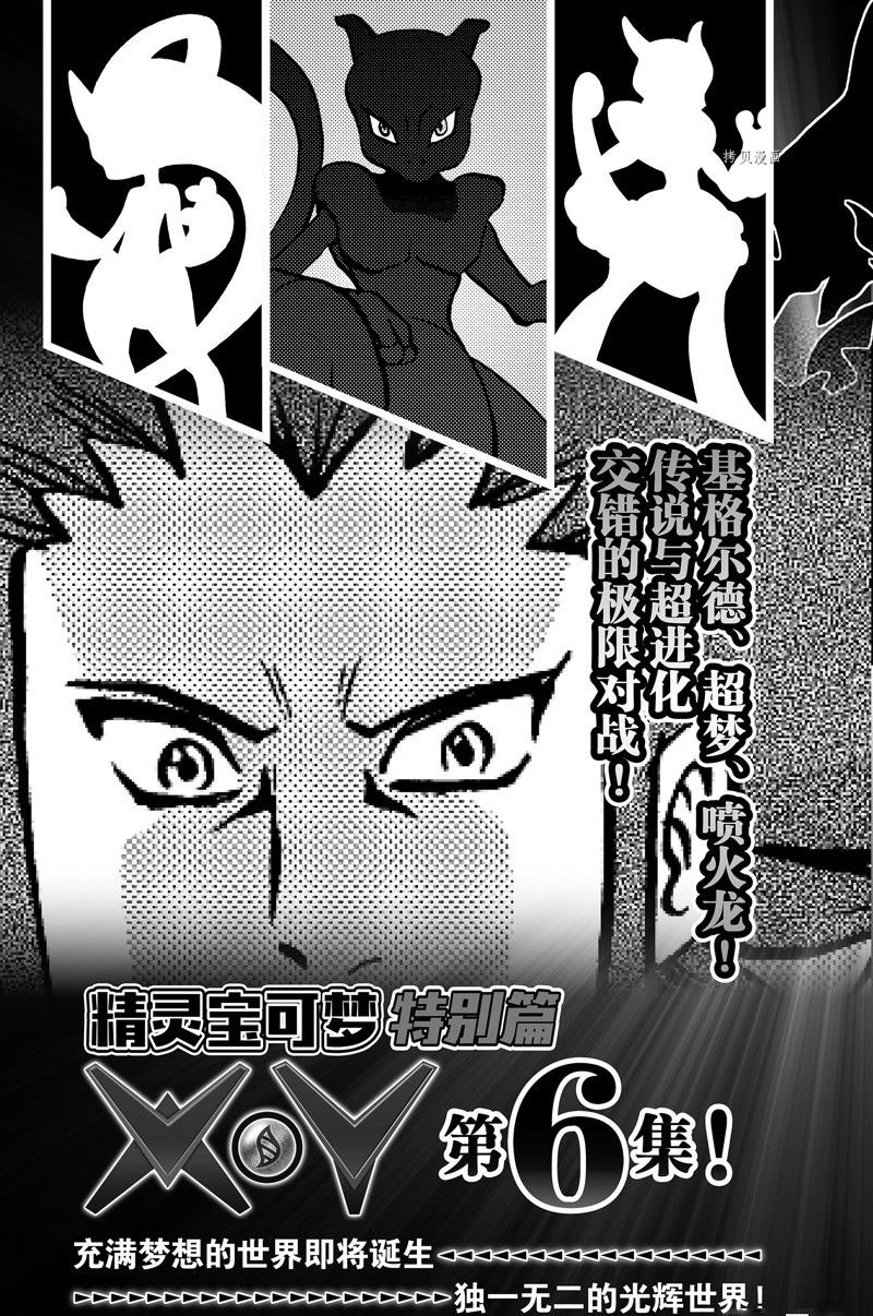 《神奇宝贝特别篇》漫画最新章节第588话 试看版免费下拉式在线观看章节第【30】张图片