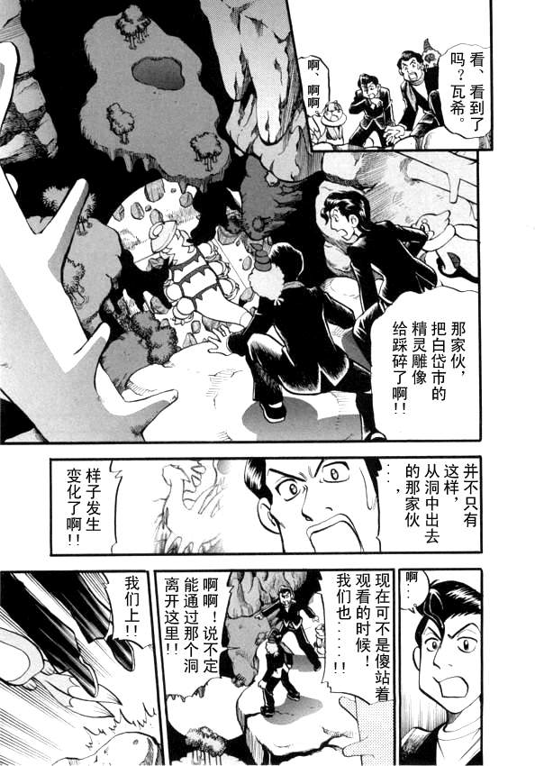 《神奇宝贝特别篇》漫画最新章节第431话 异次元决战Ⅰ免费下拉式在线观看章节第【13】张图片