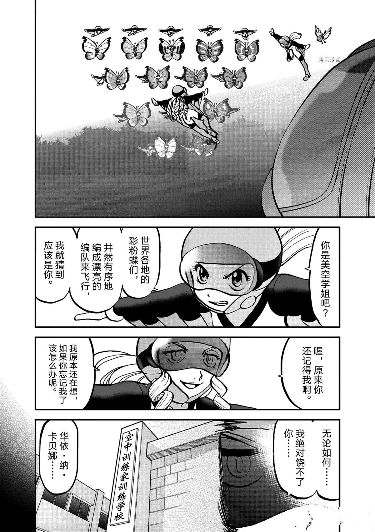 《神奇宝贝特别篇》漫画最新章节第571话免费下拉式在线观看章节第【8】张图片