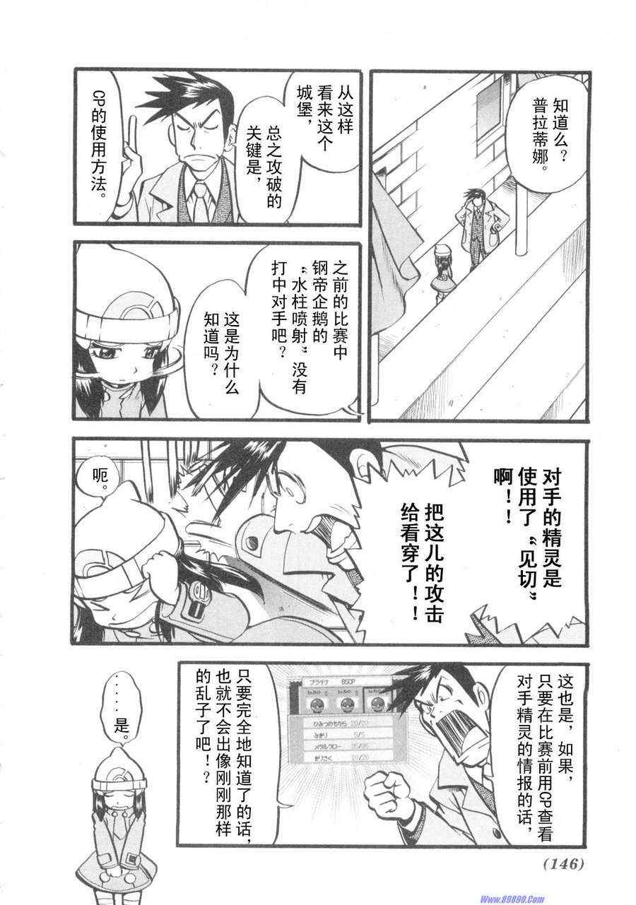 《神奇宝贝特别篇》漫画最新章节第419话免费下拉式在线观看章节第【8】张图片