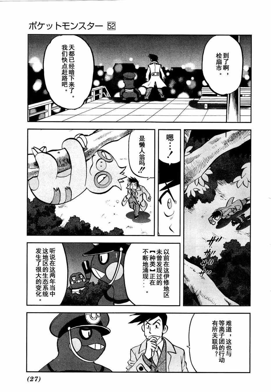 《神奇宝贝特别篇》漫画最新章节第525话 转校生免费下拉式在线观看章节第【21】张图片