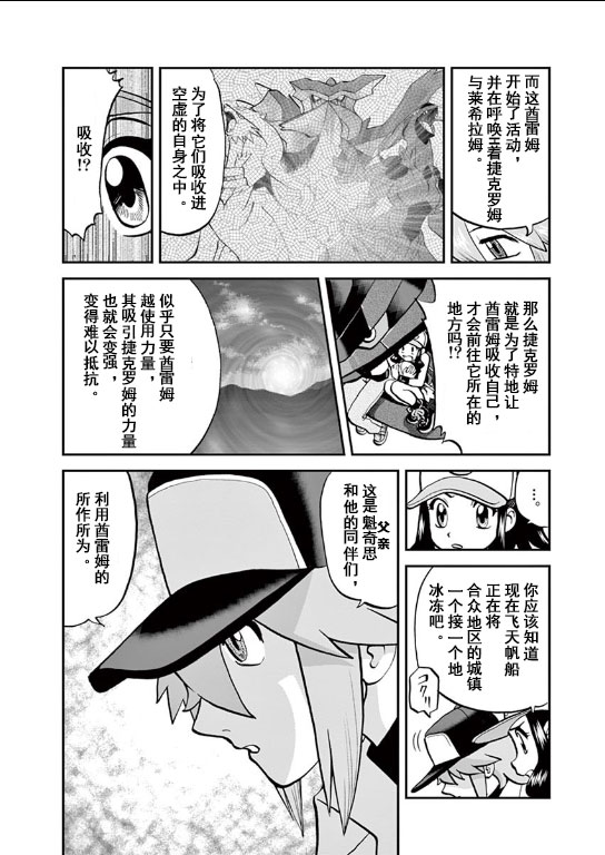 《神奇宝贝特别篇》漫画最新章节第542话免费下拉式在线观看章节第【7】张图片