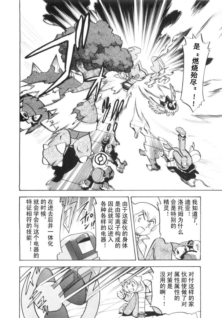 《神奇宝贝特别篇》漫画最新章节第430话 洛托姆免费下拉式在线观看章节第【20】张图片