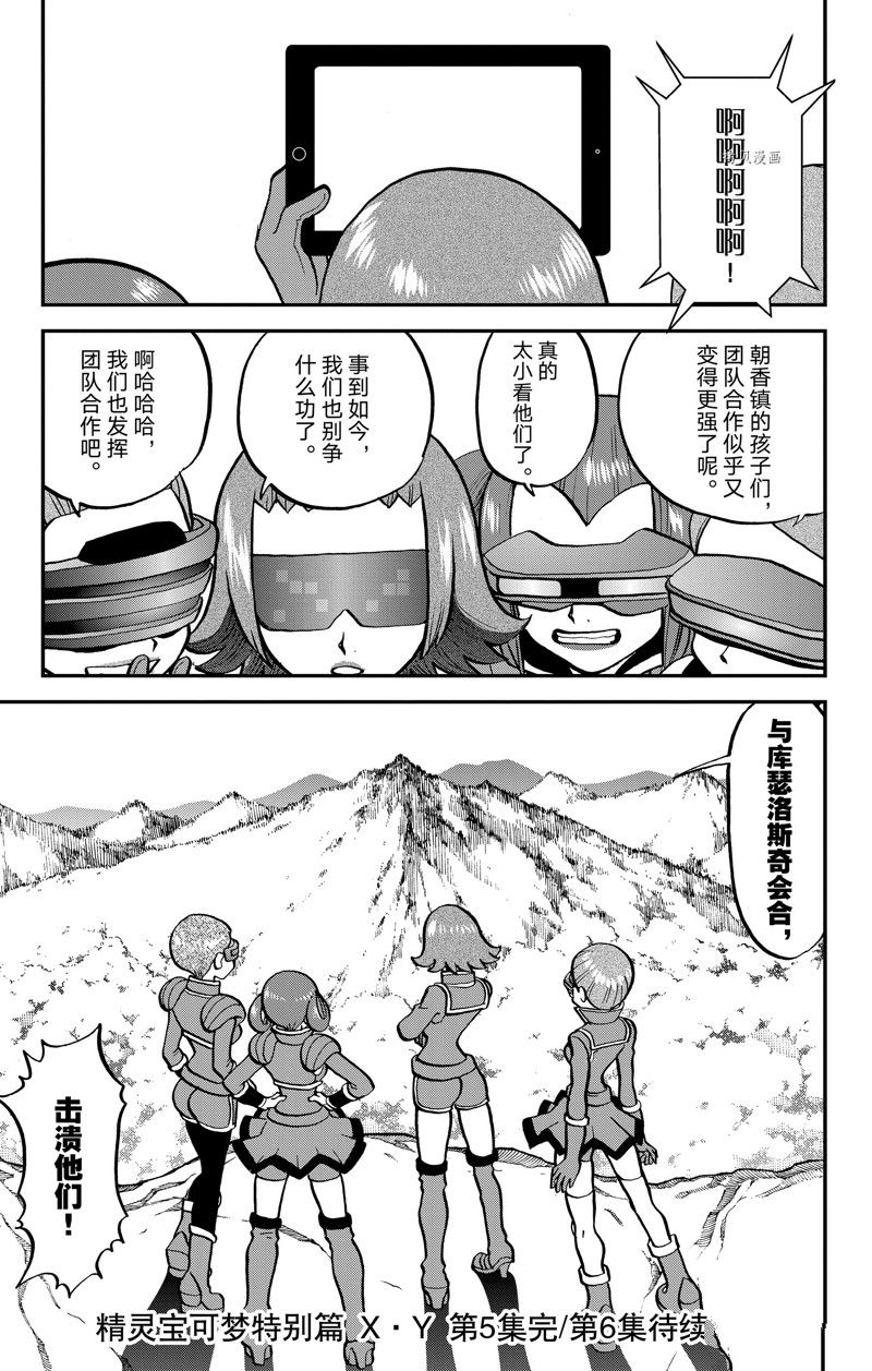 《神奇宝贝特别篇》漫画最新章节第588话 试看版免费下拉式在线观看章节第【24】张图片