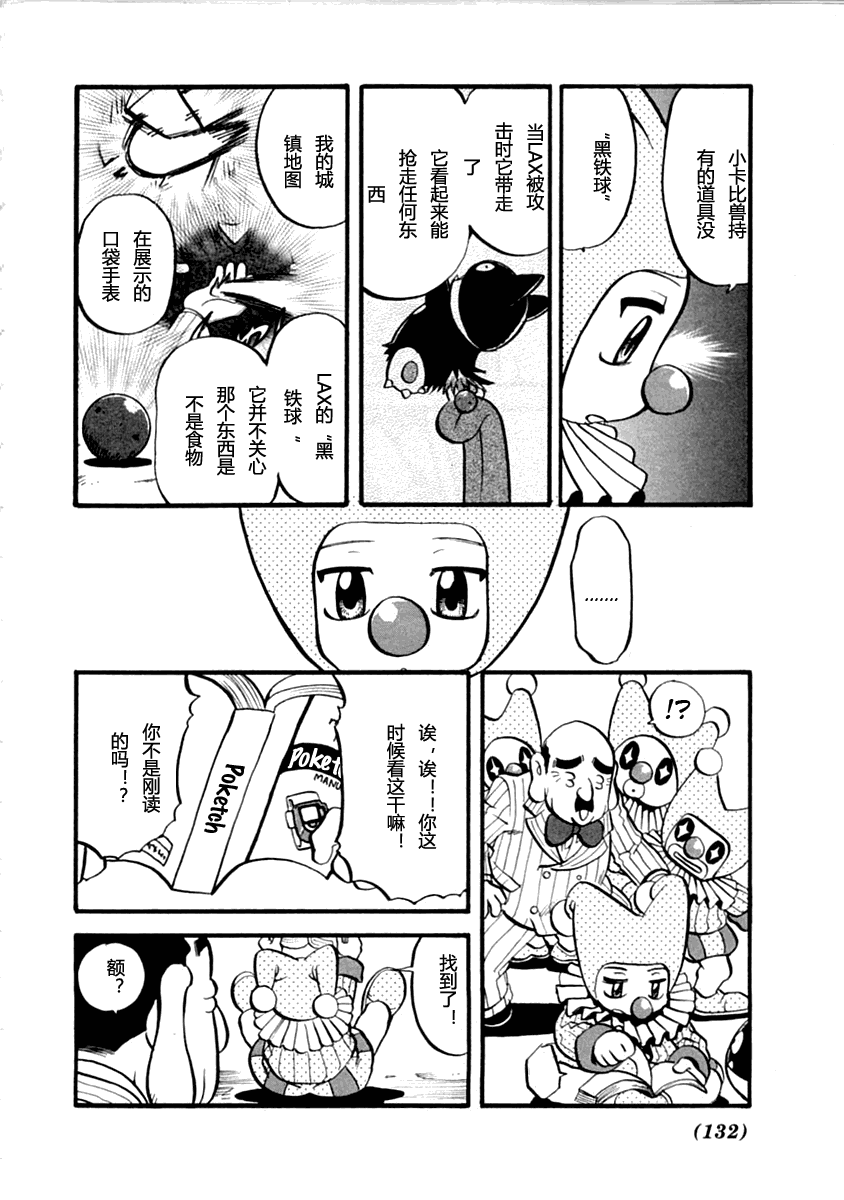 《神奇宝贝特别篇》漫画最新章节第391话免费下拉式在线观看章节第【7】张图片