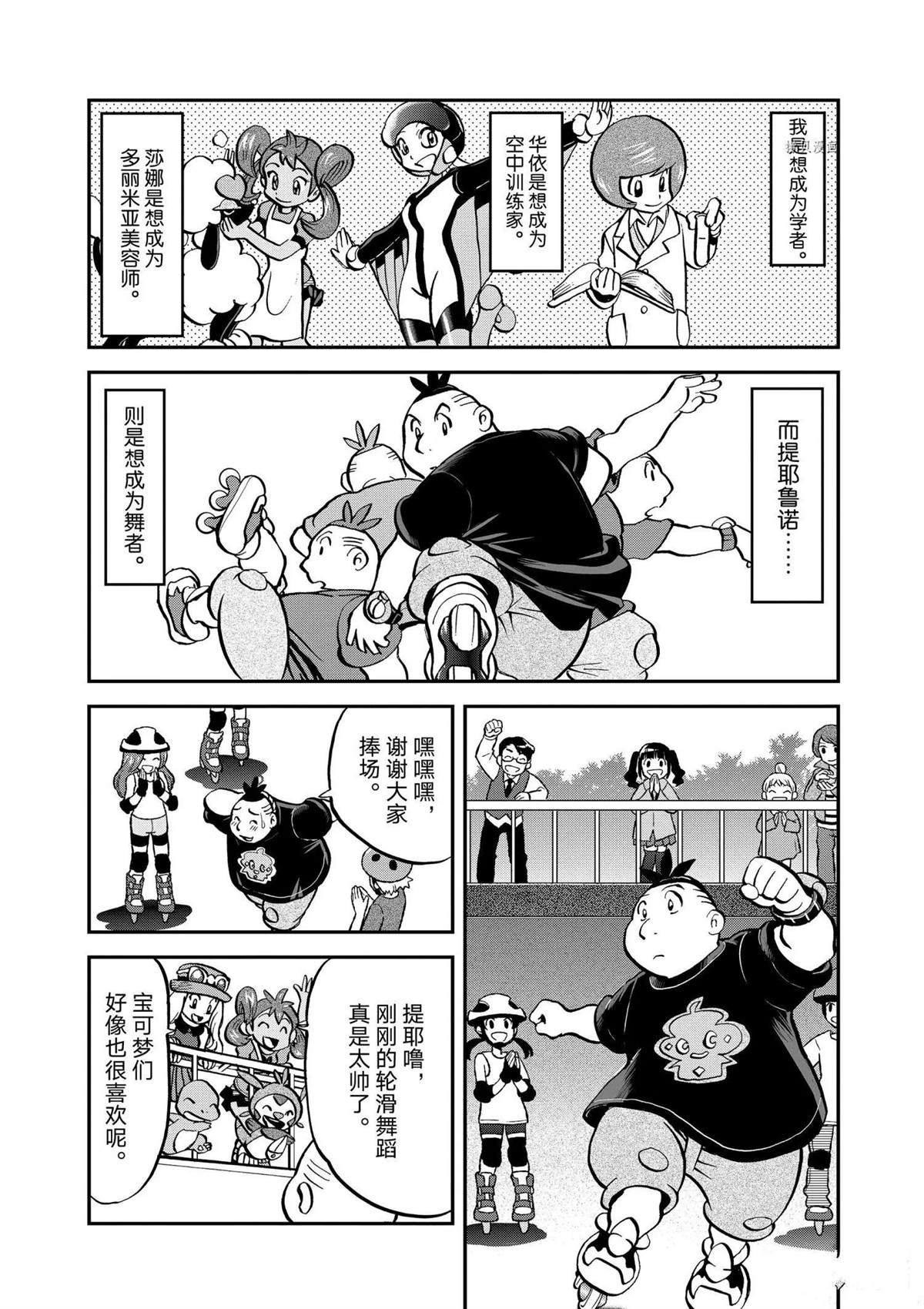 《神奇宝贝特别篇》漫画最新章节第564话免费下拉式在线观看章节第【4】张图片