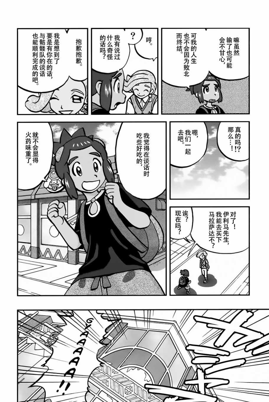 《神奇宝贝特别篇》漫画最新章节sun＆moon篇17免费下拉式在线观看章节第【4】张图片