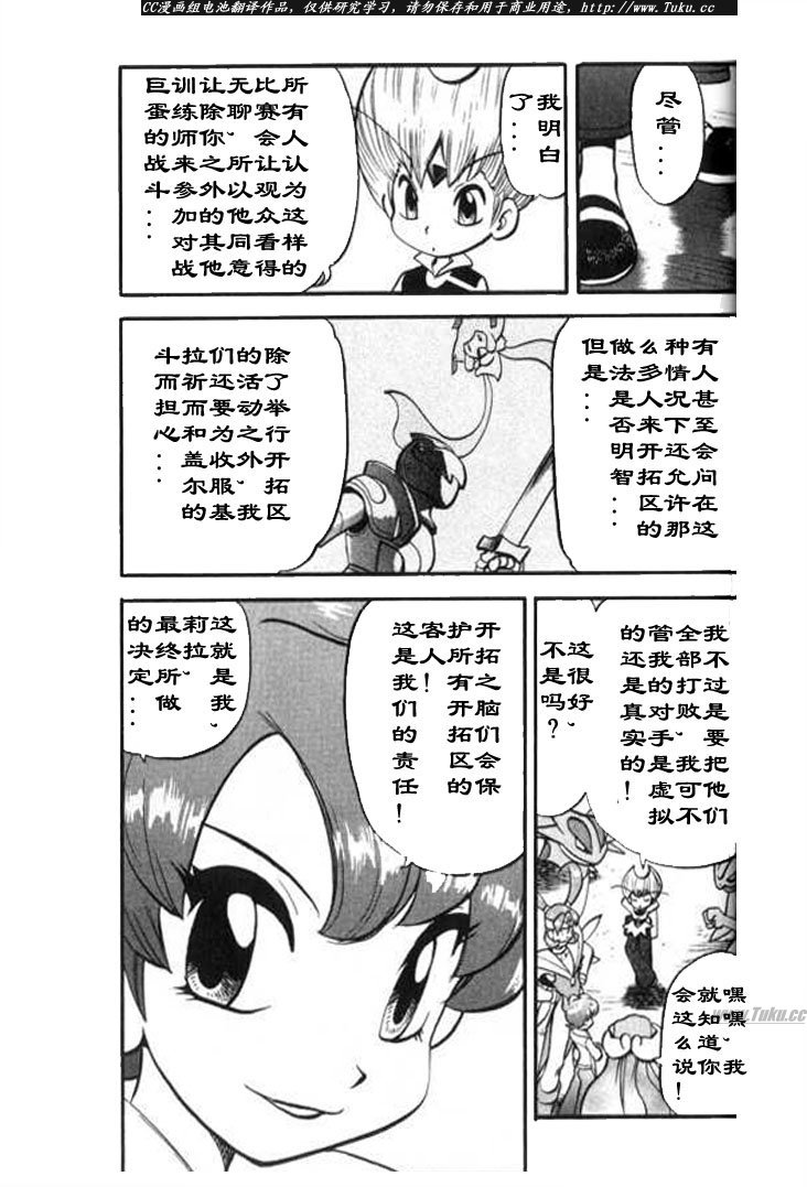 《神奇宝贝特别篇》漫画最新章节第319话免费下拉式在线观看章节第【9】张图片