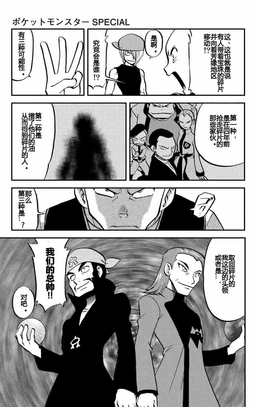 《神奇宝贝特别篇》漫画最新章节外传：第9话  ORAS05免费下拉式在线观看章节第【11】张图片