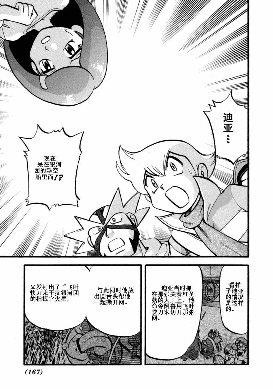 《神奇宝贝特别篇》漫画最新章节第36卷免费下拉式在线观看章节第【126】张图片