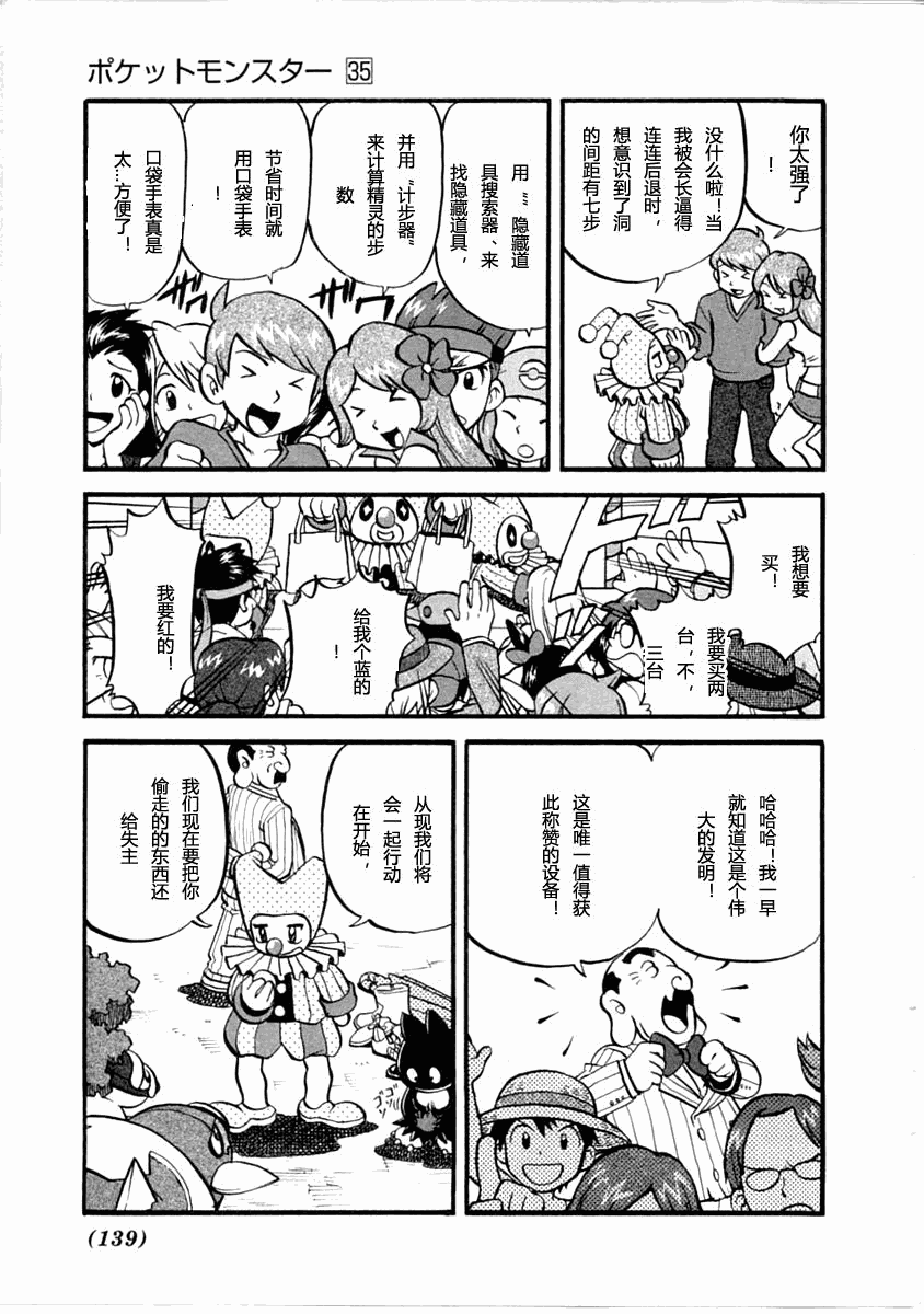 《神奇宝贝特别篇》漫画最新章节第35卷免费下拉式在线观看章节第【127】张图片