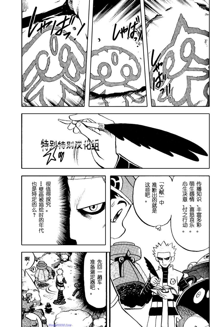 《神奇宝贝特别篇》漫画最新章节第369话免费下拉式在线观看章节第【11】张图片