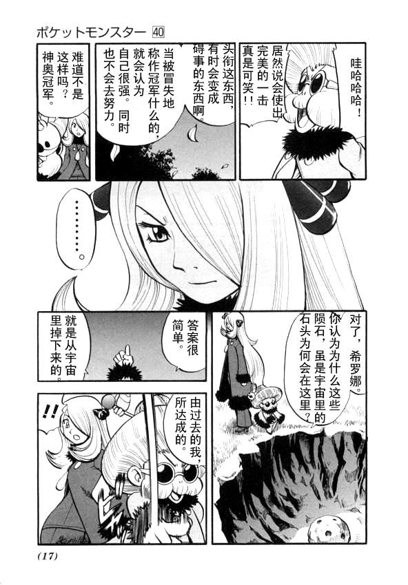 《神奇宝贝特别篇》漫画最新章节第431话 异次元决战Ⅰ免费下拉式在线观看章节第【8】张图片