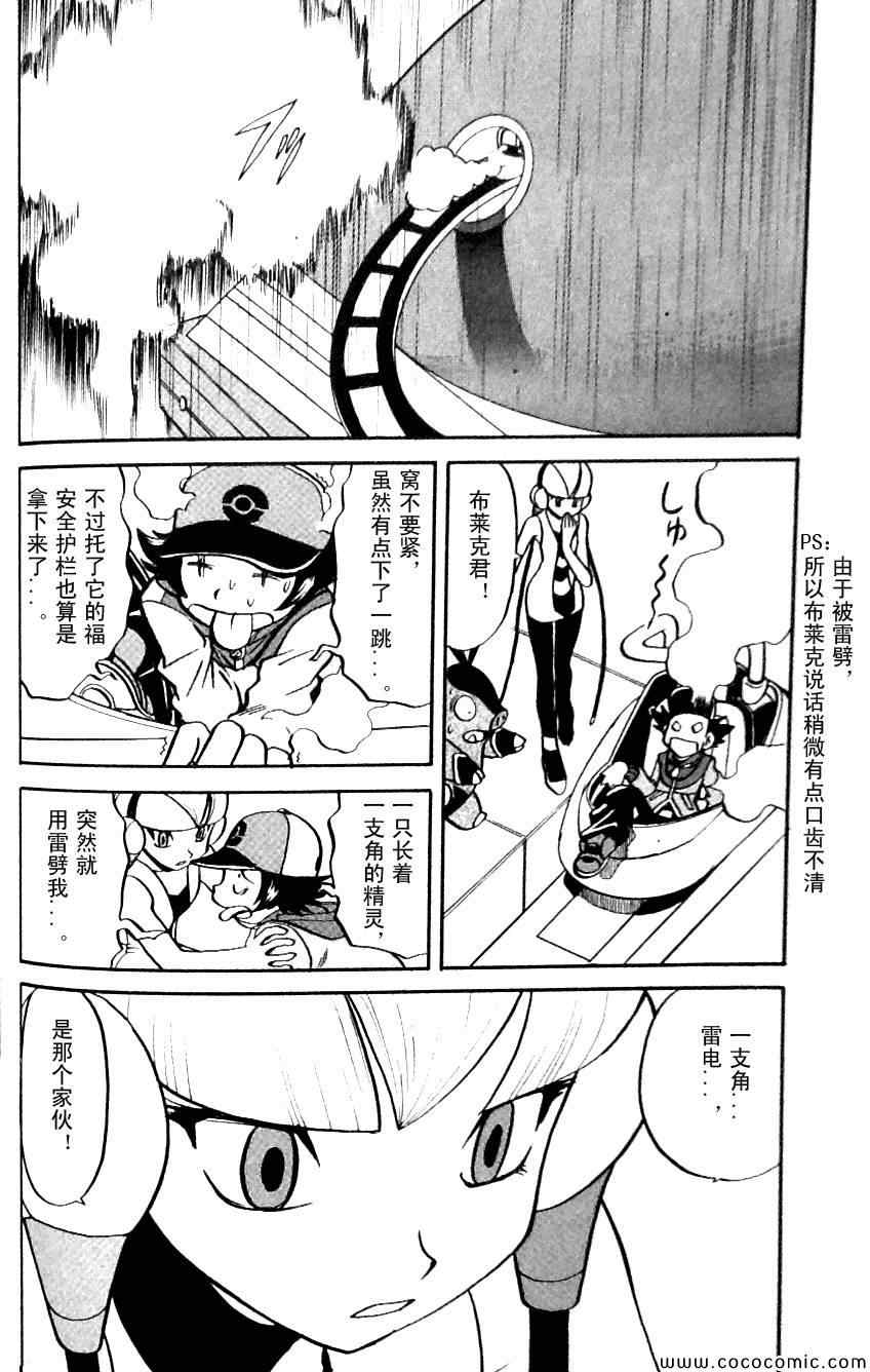 《神奇宝贝特别篇》漫画最新章节第484话免费下拉式在线观看章节第【23】张图片