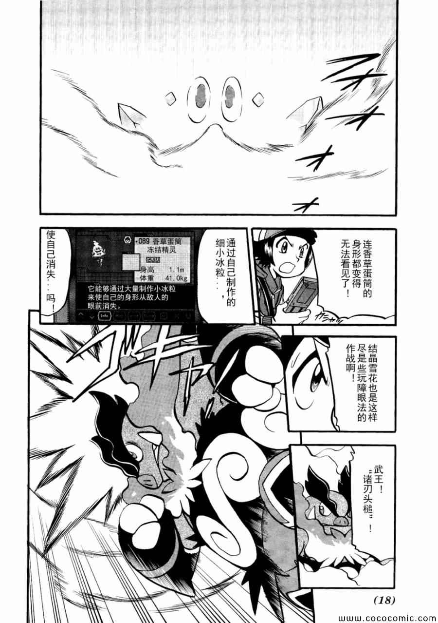 《神奇宝贝特别篇》漫画最新章节第504话 vs香草蛋筒免费下拉式在线观看章节第【12】张图片