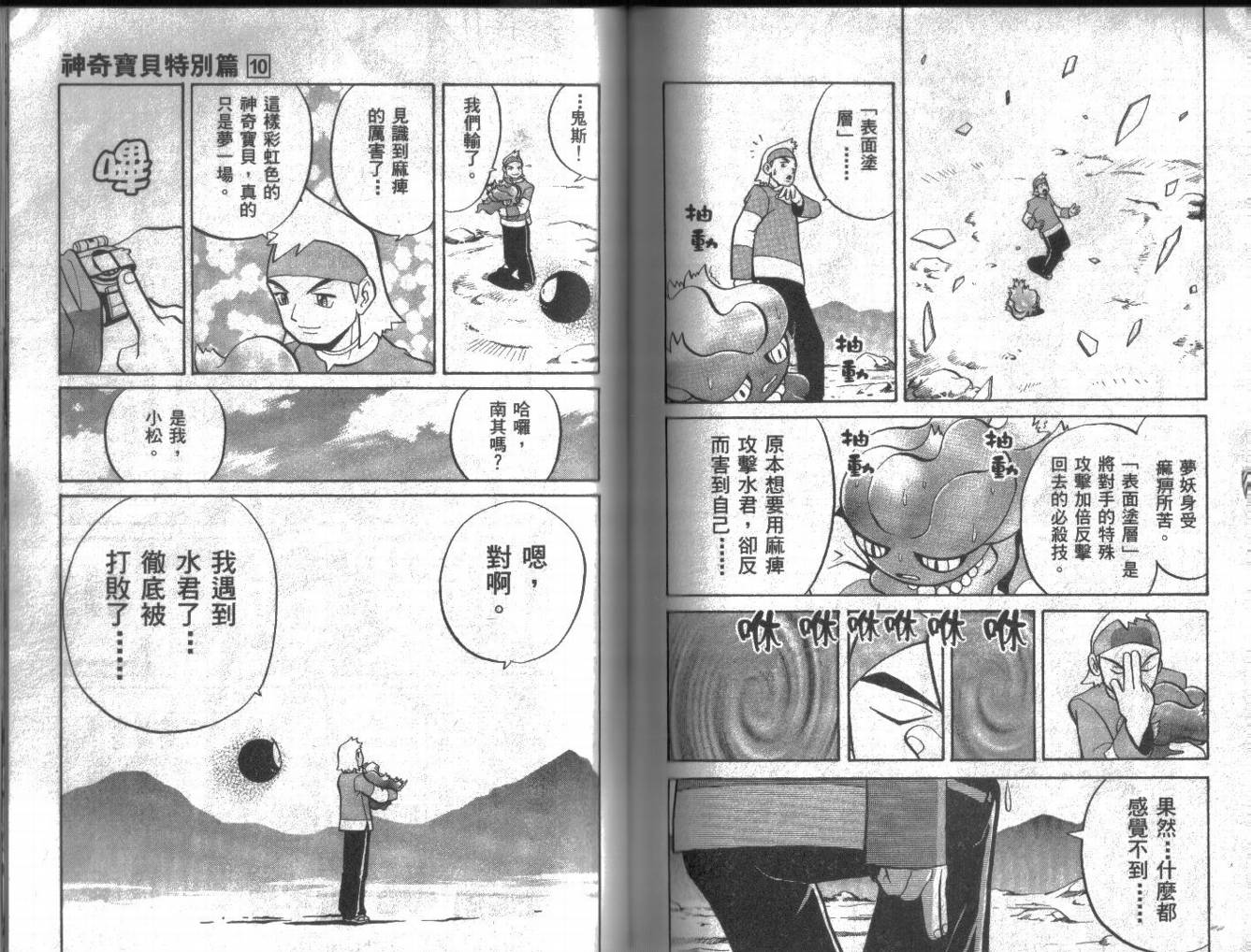 《神奇宝贝特别篇》漫画最新章节第10卷免费下拉式在线观看章节第【71】张图片