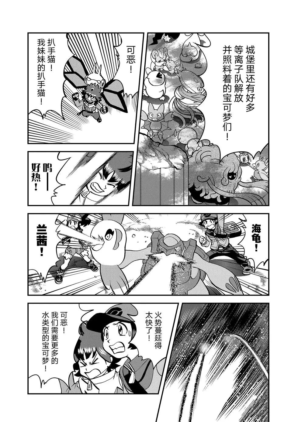 《神奇宝贝特别篇》漫画最新章节第547话免费下拉式在线观看章节第【83】张图片