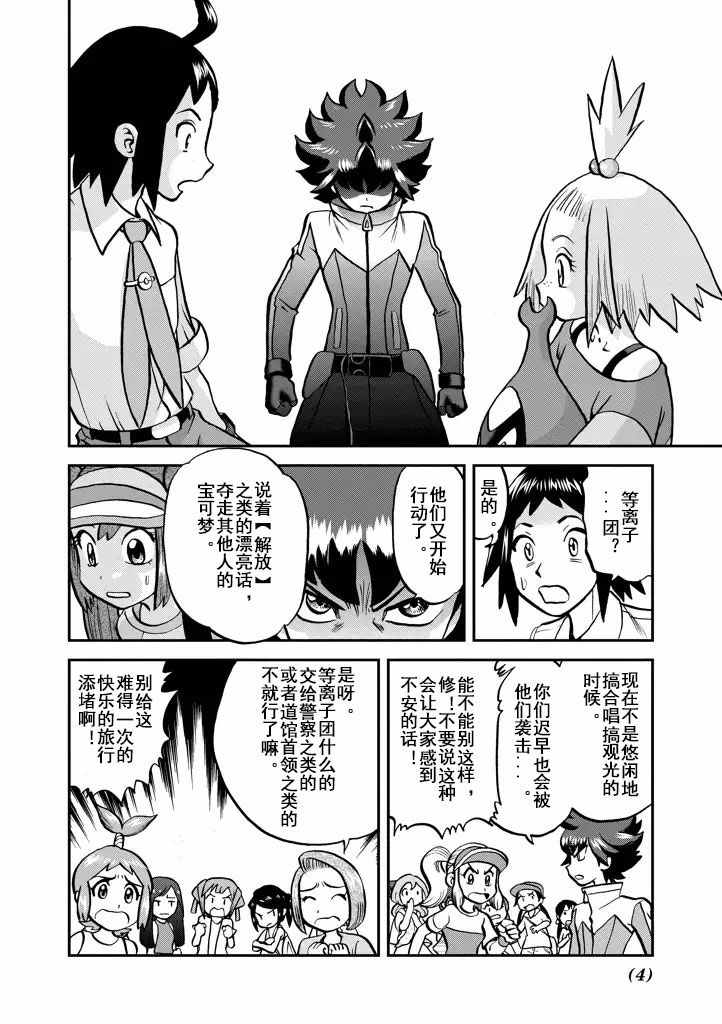 《神奇宝贝特别篇》漫画最新章节第538话免费下拉式在线观看章节第【4】张图片