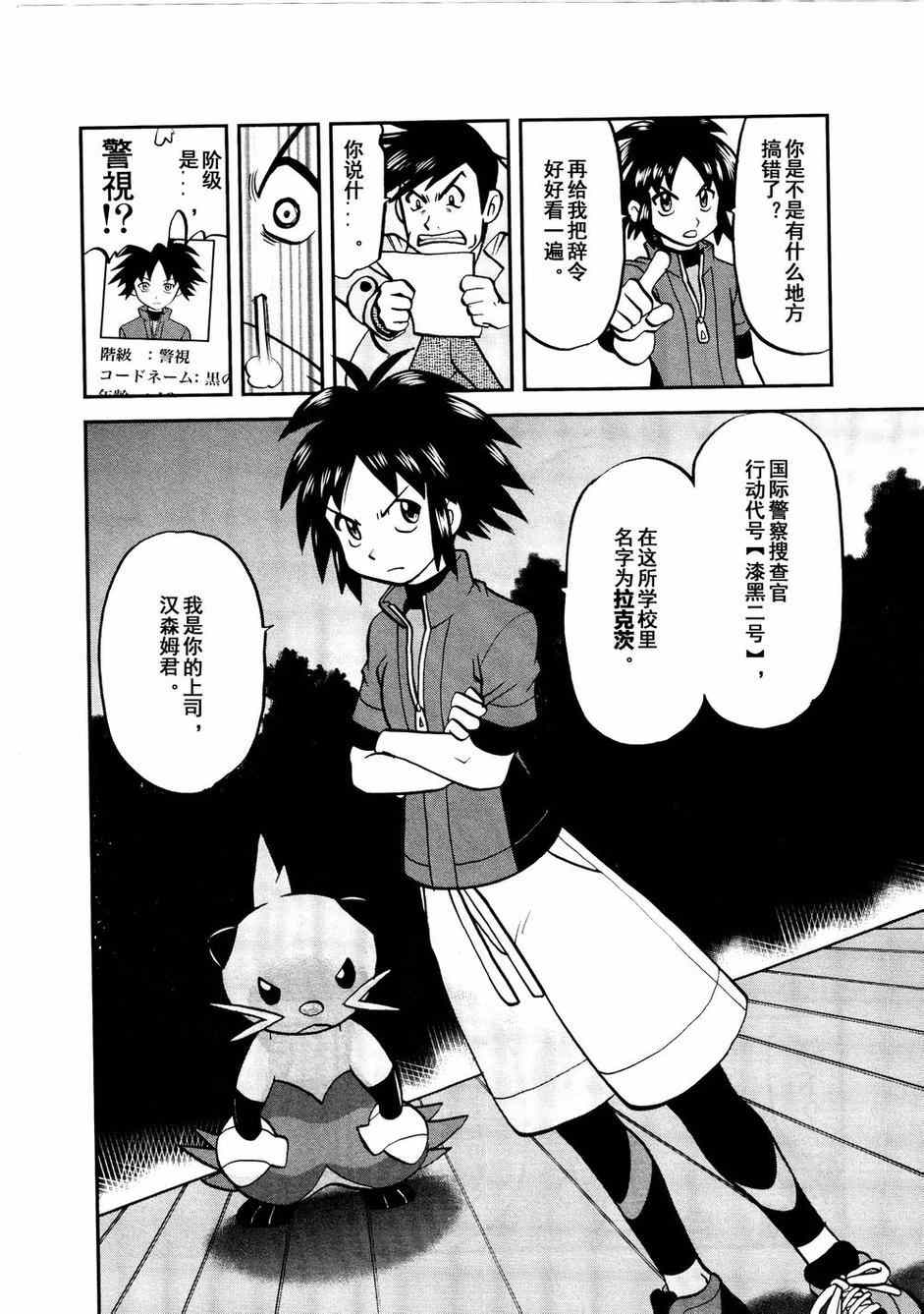 《神奇宝贝特别篇》漫画最新章节第525话 转校生免费下拉式在线观看章节第【26】张图片