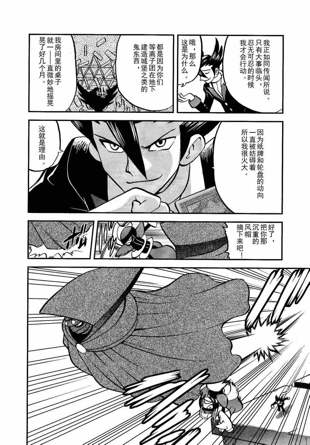 《神奇宝贝特别篇》漫画最新章节第522话 VS真理决战Ⅲ免费下拉式在线观看章节第【21】张图片