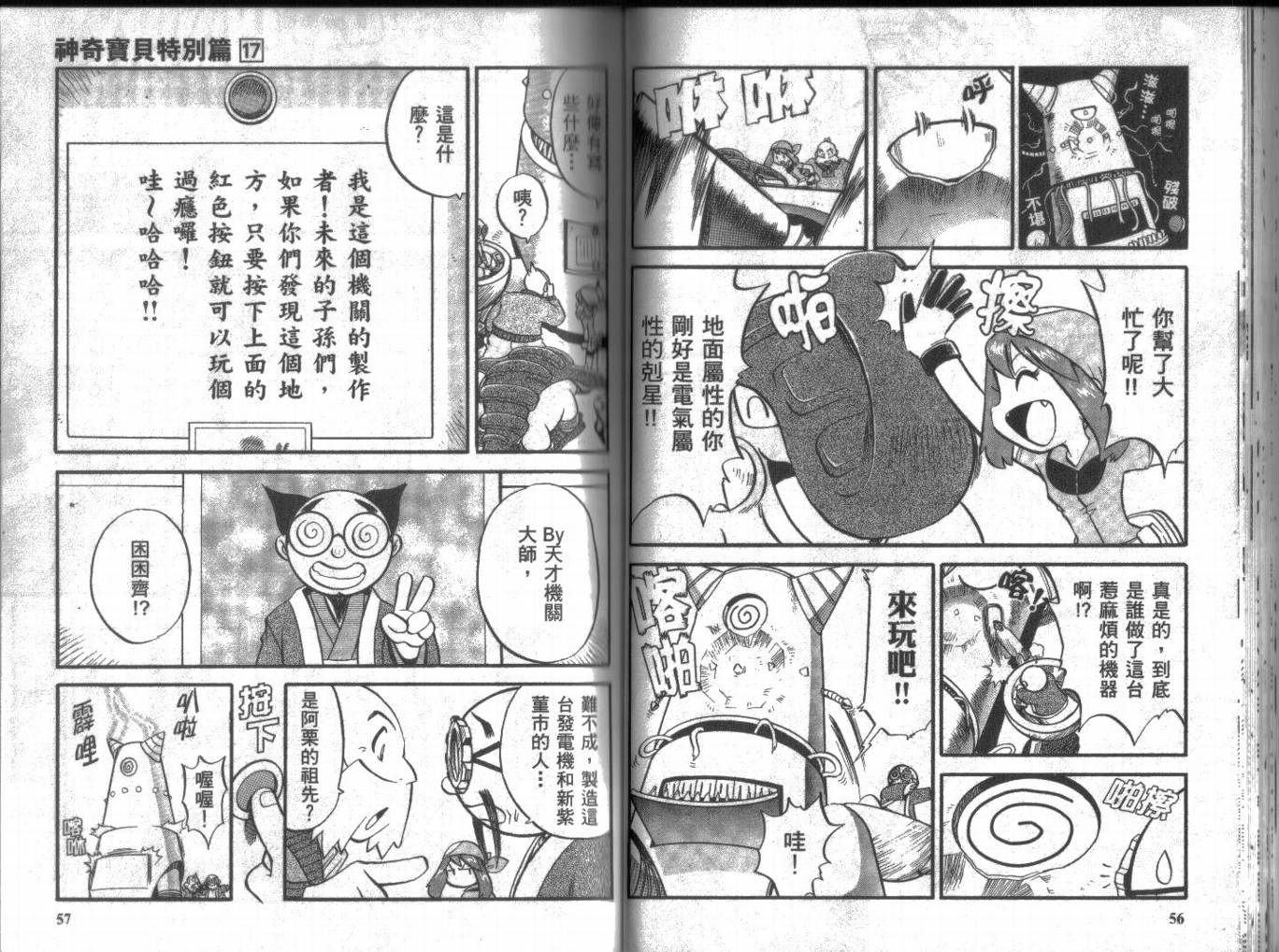 《神奇宝贝特别篇》漫画最新章节第17卷免费下拉式在线观看章节第【28】张图片