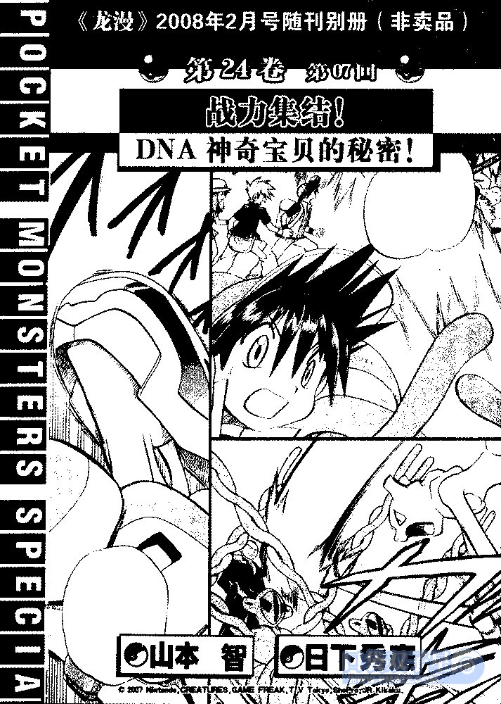 《神奇宝贝特别篇》漫画最新章节第24卷免费下拉式在线观看章节第【75】张图片