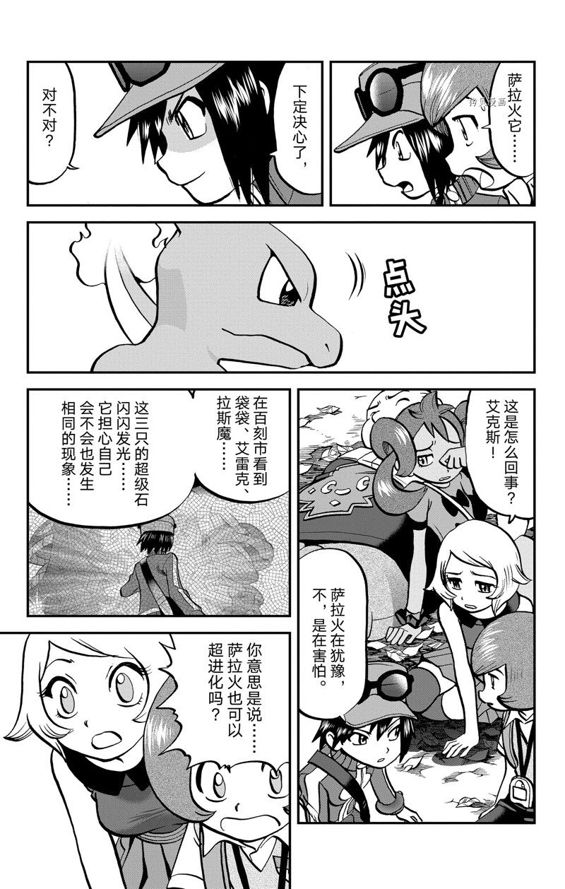 《神奇宝贝特别篇》漫画最新章节第588话 试看版免费下拉式在线观看章节第【20】张图片