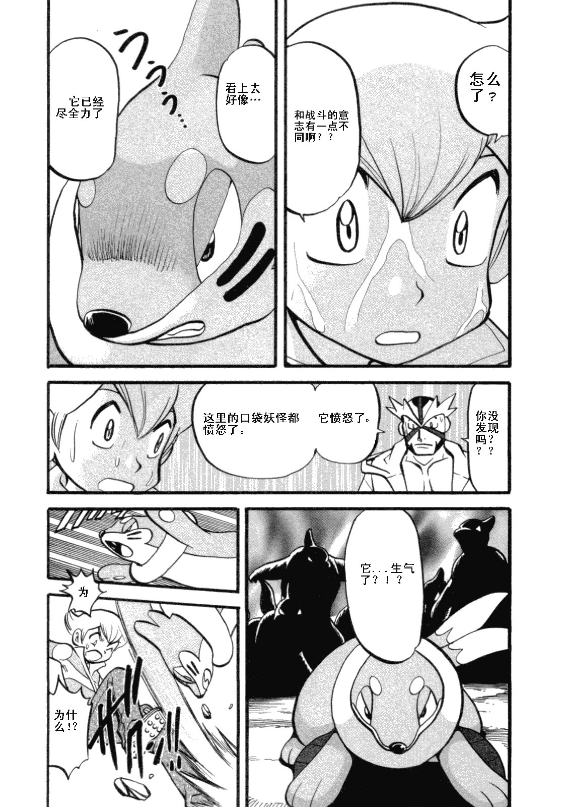 《神奇宝贝特别篇》漫画最新章节第401话免费下拉式在线观看章节第【9】张图片