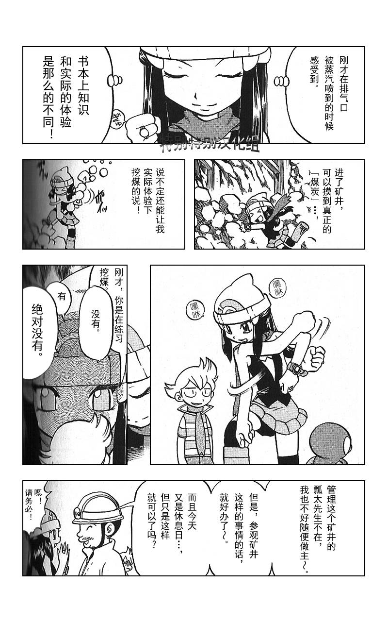 《神奇宝贝特别篇》漫画最新章节第30卷免费下拉式在线观看章节第【86】张图片