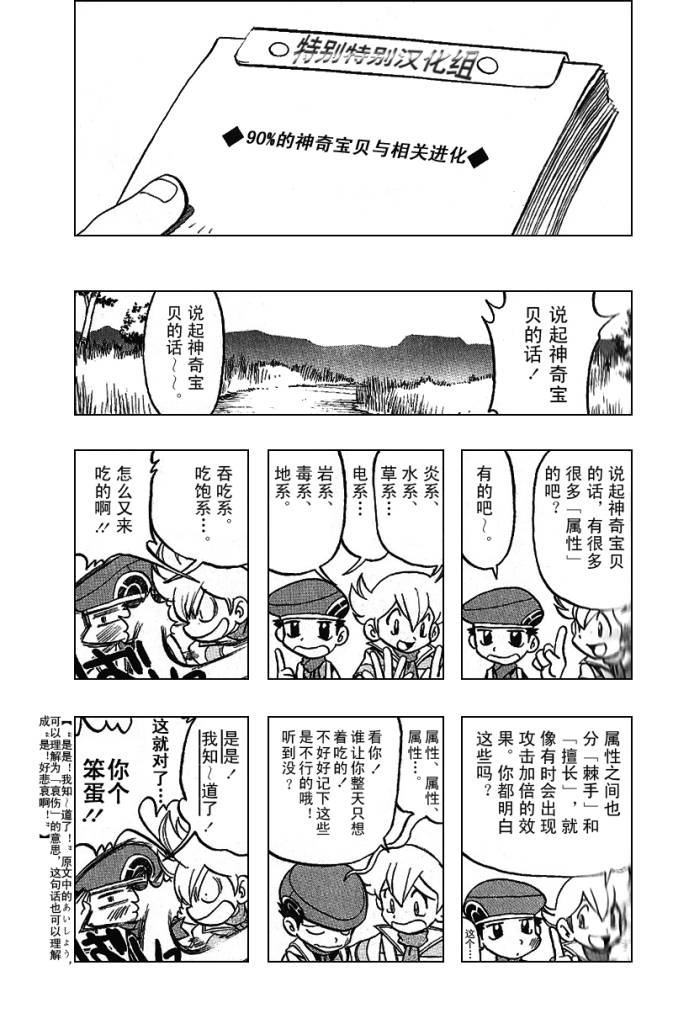 《神奇宝贝特别篇》漫画最新章节第30卷免费下拉式在线观看章节第【64】张图片